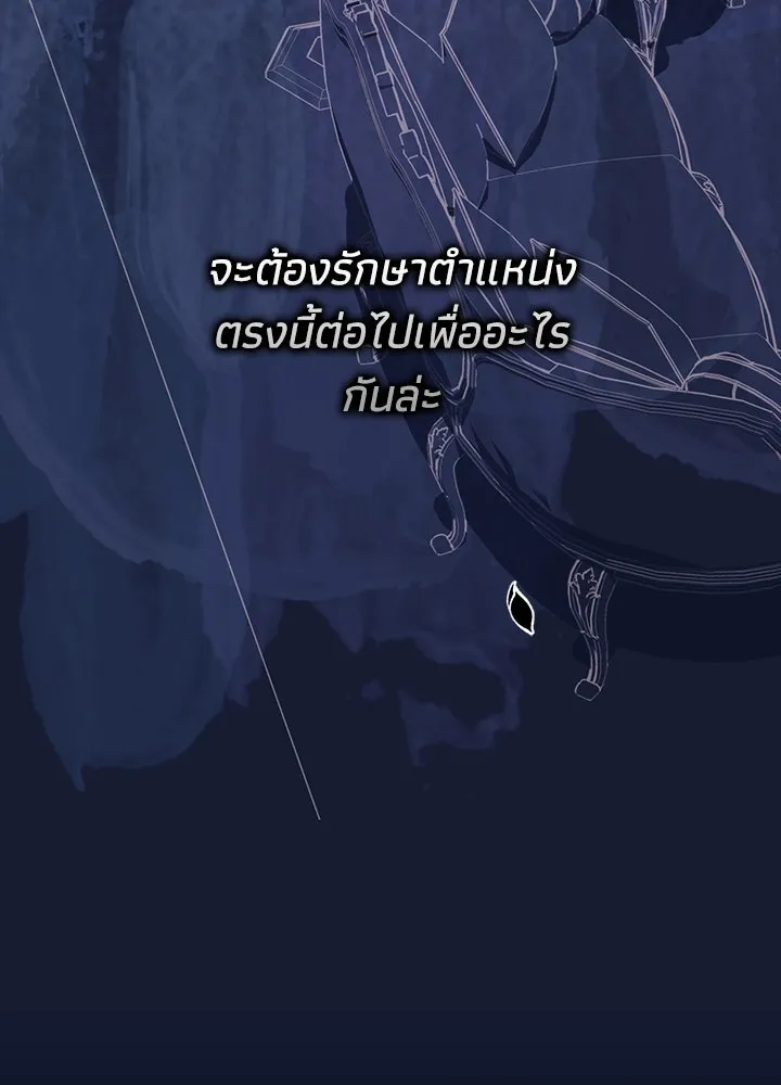 องค์ชายผู้อื้อฉาว ตอนที่ 114 รูปที่ 139