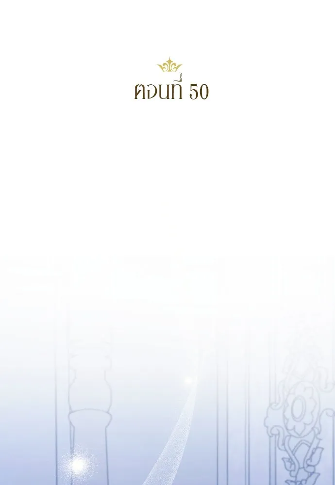 หมาป่าคู่เคียงบัลลังก์ ตอนที่ 50 รูปที่ 35