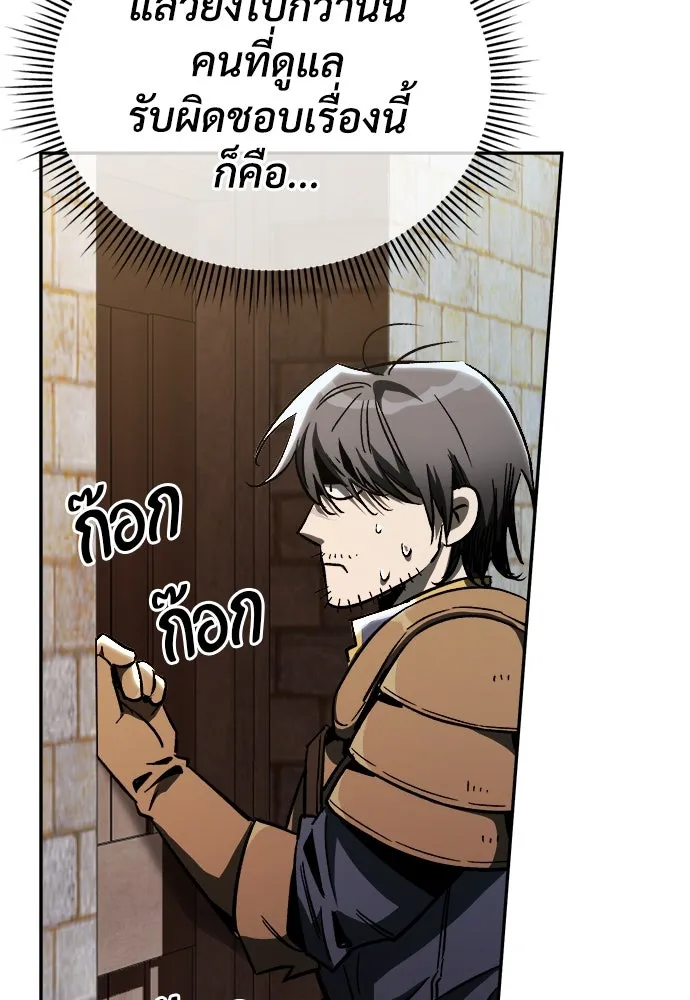 ผู้พิทักษ์เถื่อนแห่งยุคกลาง ตอนที่ 3 รูปที่ 64