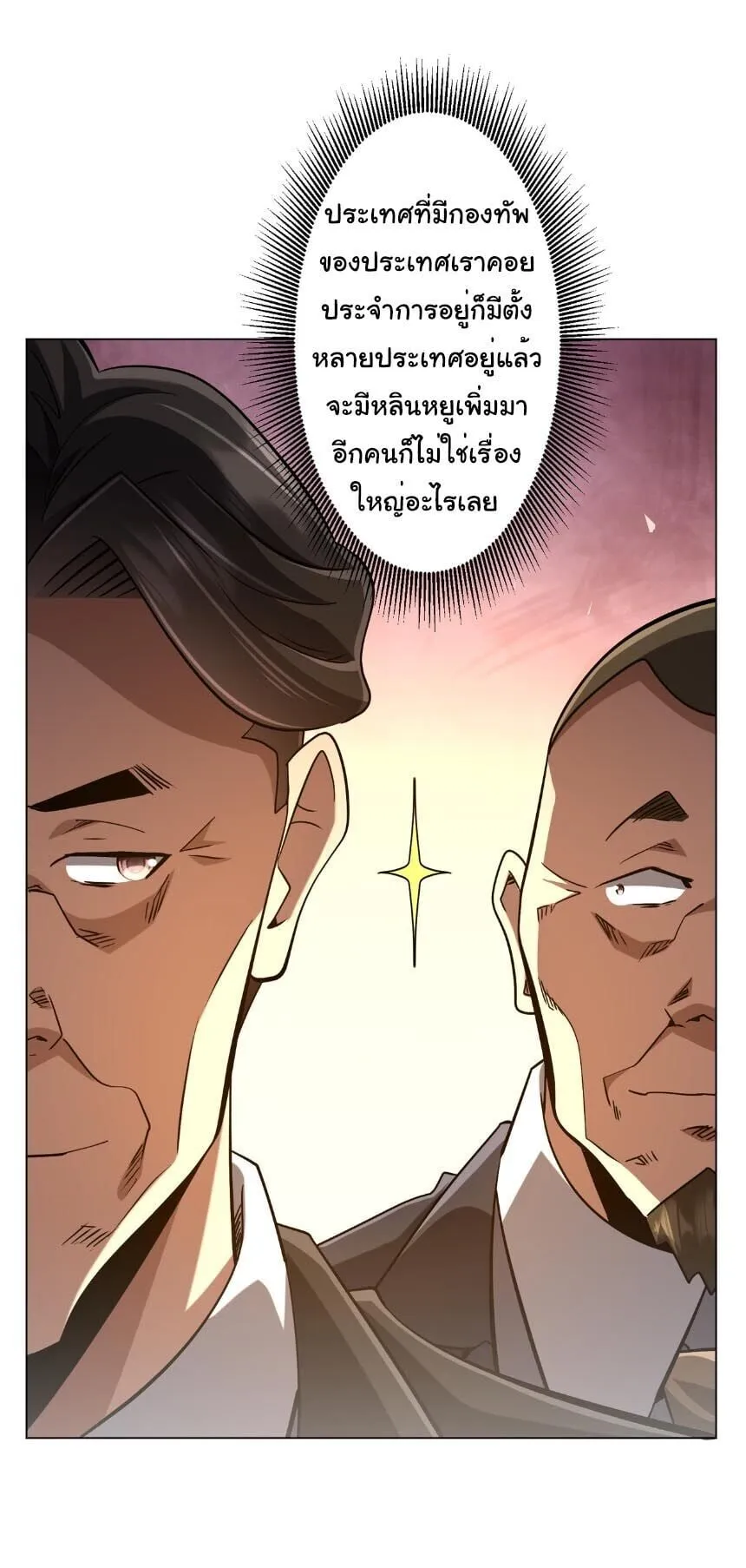 Start with Trillions of Coins ตอนที่ ตอนที่ 300 รูปที่ 13