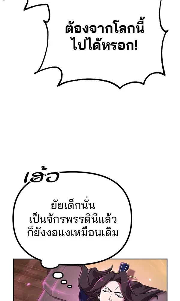 พอแล้วขันที อยากมีเจ้าโลก ตอนที่ 1 รูปที่ 55