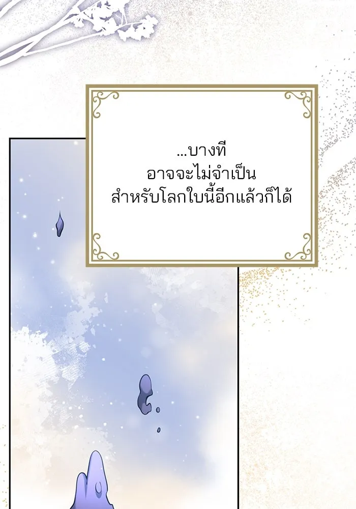 แผนหย่าสามีทรราช ตอนที่ 103 (ตอนจบ) รูปที่ 61
