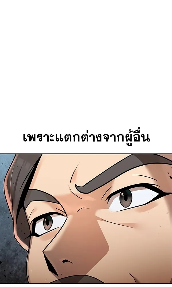 พอแล้วขันที อยากมีเจ้าโลก ตอนที่ 5 รูปที่ 64