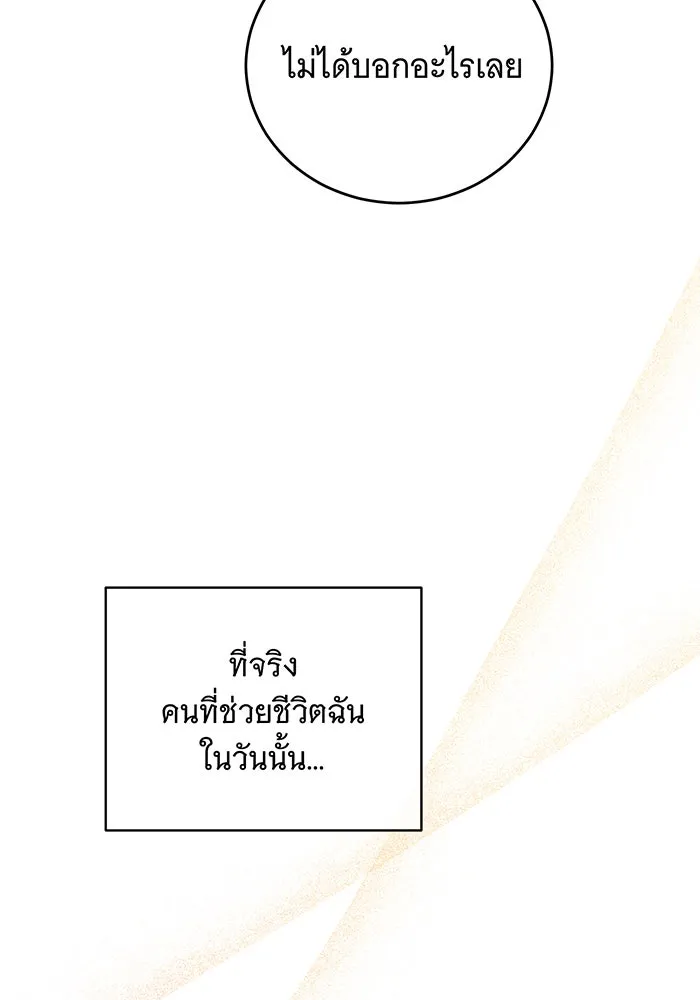 แกล้งตายให้หายแค้น ตอนที่ 31 รูปที่ 130