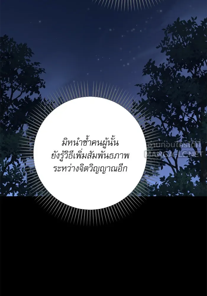 เกิดใหม่คราวนี้ ขอเป็นคนดีดูสักครั้ง ตอนที่ 107 รูปที่ 84