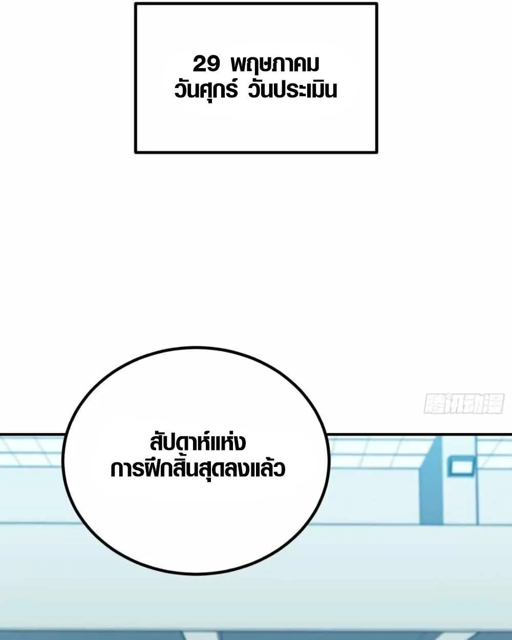 Full-Time Awakening ต_นพล_งไร_ข_ดจำก_ด ตอนที่ ตอนที่ 16 รูปที่ 14