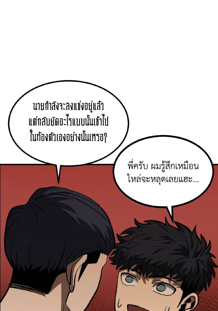 ราชาแห่งอ็อกทากอน ตอนที่ 40 รูปที่ 76