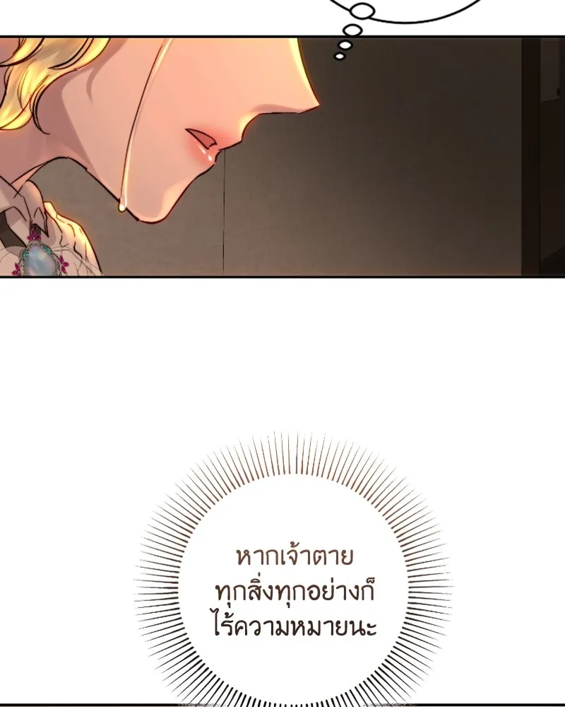 เจ้าหญิงคลั่งแห่งวังหลวง ตอนที่ 51 รูปที่ 79