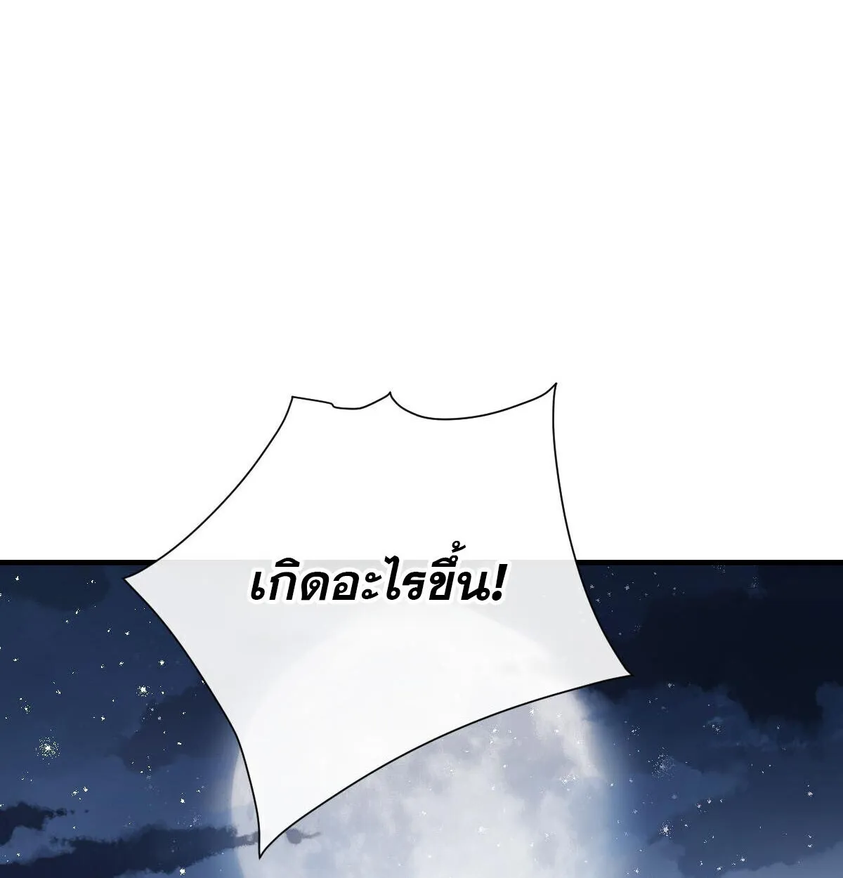 Devious Son of Heaven อาจารย_ ศ_ษย_บ_าขอกบฎนะขอร_บ ตอนที่ ตอนที่ 162 รูปที่ 32