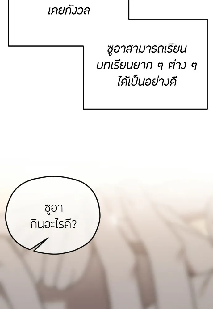 วิธีหนีตายจากนิยายโรคจิต ตอนที่ 103 รูปที่ 98