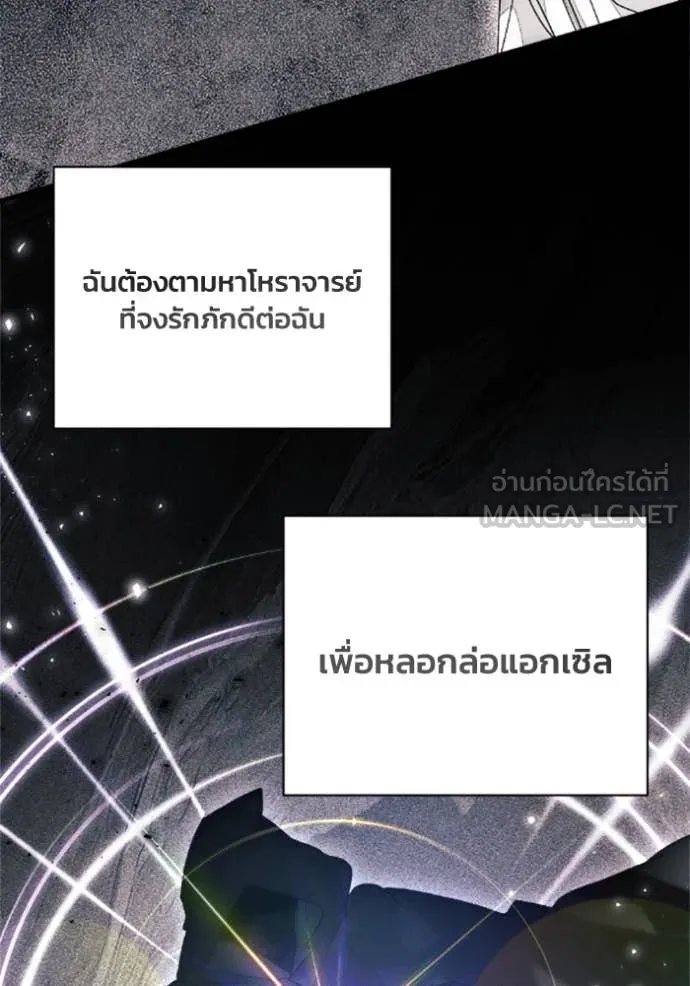 รักนะคะ ป๊ะป๋า ตอนที่ 35 รูปที่ 18