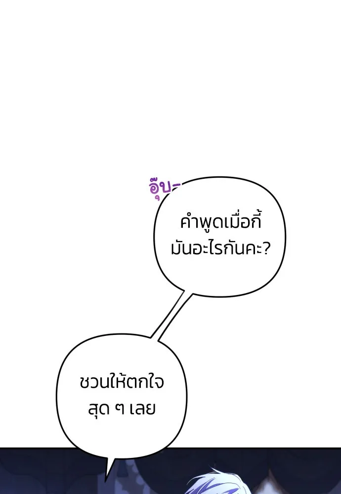 ฉันจะจีบท่านดยุกแดนเหนือ ตอนที่ 9 รูปที่ 49