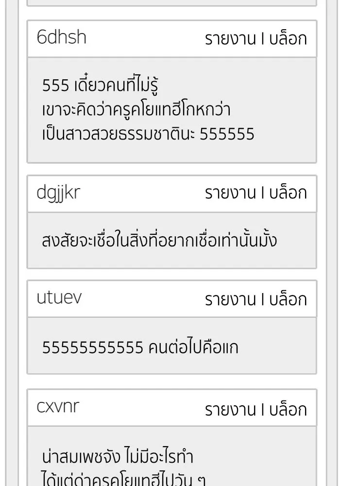 ช่วยเปลี่ยนฉันที ตอนที่ 176. คโยแทฮี 16 รูปที่ 79