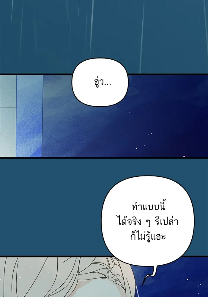 ฉันมันร้าย หรือเพราะโลกไม่น่ารัก ตอนที่ 158 รูปที่ 26