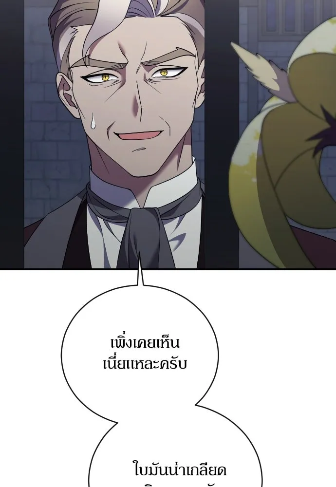 หมาป่าคู่เคียงบัลลังก์ ตอนที่ 40 รูปที่ 68