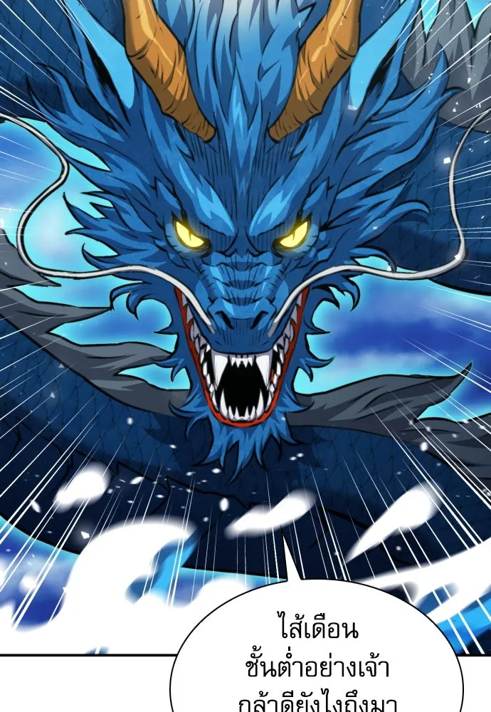 ดรูอิดแห่งสถานีโซล ตอนที่ 183 รูปที่ 118