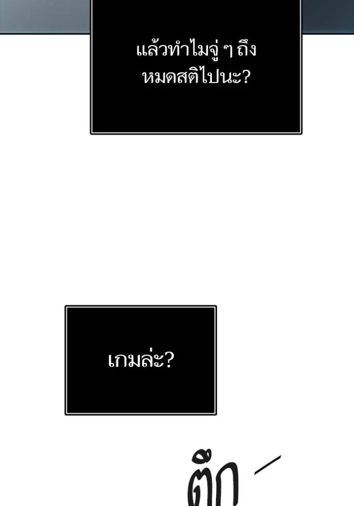 ทาวเวอร์ออฟก๊อด หอคอ ตอนที่ 651 รูปที่ 116