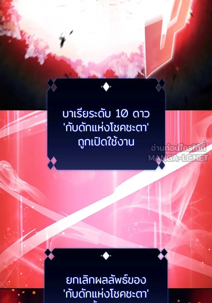 ผู้เล่นหน้าใหม่เลเวลแมกซ์ ตอนที่ 198 สงครามของเหล่ามังกร (3) รูปที่ 78