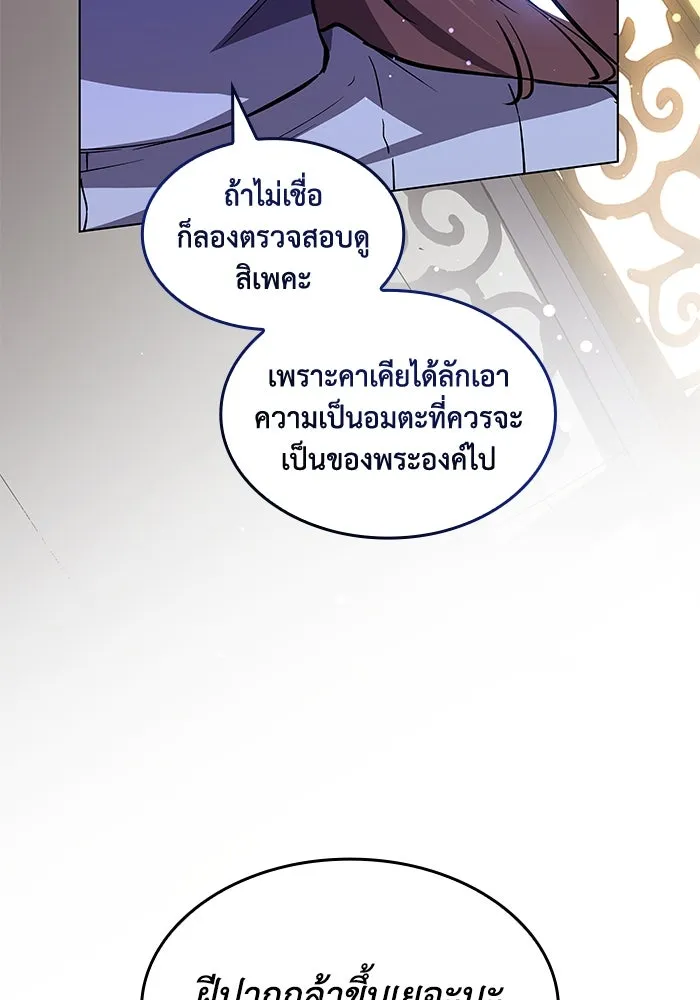 ฟิลเลียโรเซ่กับคำทำนายแห่งมงกุฎหนาม ตอนที่ 148 รูปที่ 86