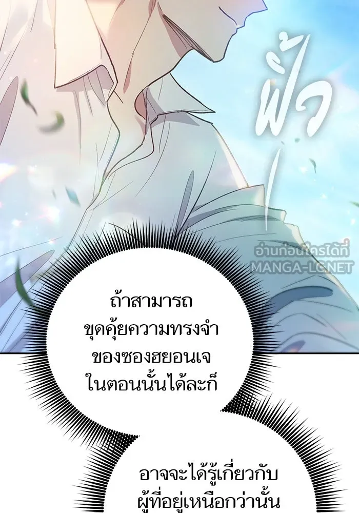 My S-Class Hunters ตอนที่ 133 ขุดคุ้ยความทรงจำของซองฮยอนเจ รูปที่ 111