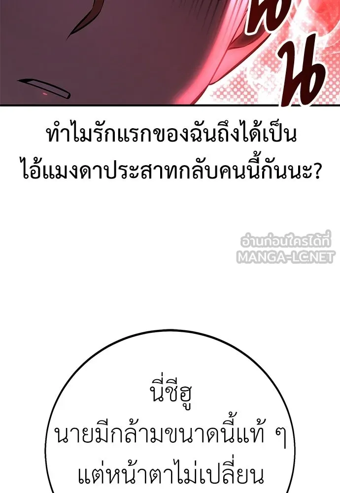 ไอ้เพลเยอร์นั่น ฉันฆ่ามันเอง ตอนที่ 101 รูปที่ 21