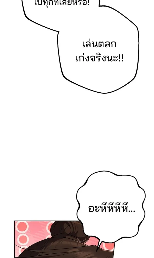 พอแล้วขันที อยากมีเจ้าโลก ตอนที่ 17 รูปที่ 16