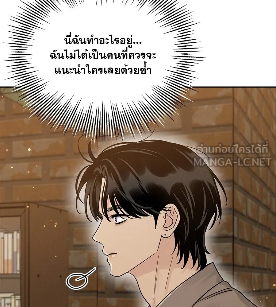 รักหลอกหยอกแฟนเก่า ตอนที่ 23 รูปที่ 90