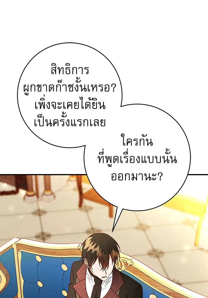 นางร้ายที่ไหนจะมีคุณธรรม ตอนที่ 59 รูปที่ 17