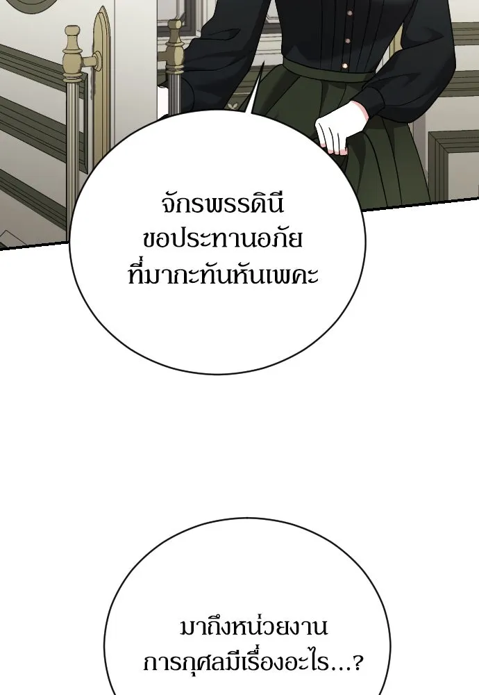 หมาป่าคู่เคียงบัลลังก์ ตอนที่ 22 รูปที่ 112