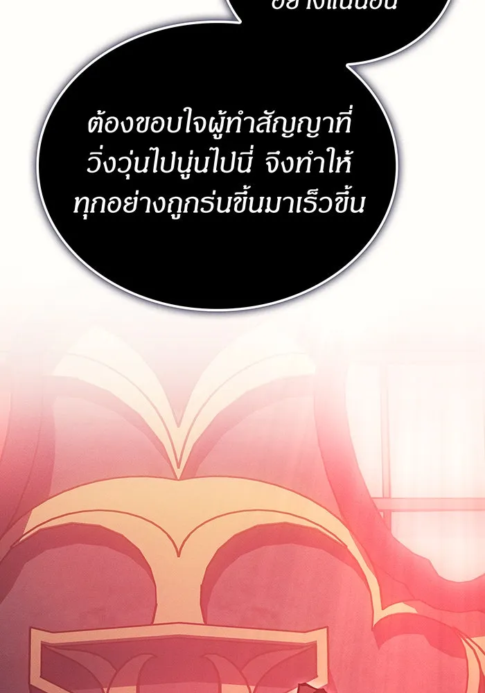 เกิดใหม่พร้อมพลังแห่งราชัน ตอนที่ 96 รูปที่ 10