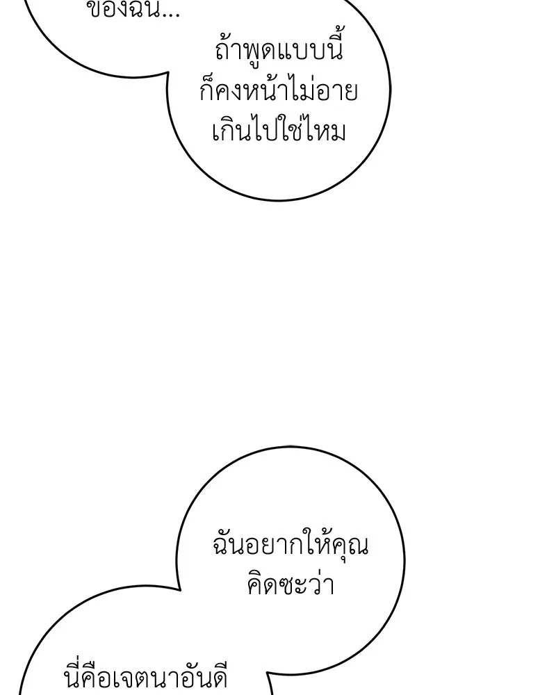 ภารกิจไล่ตามลุค บีเชล ตอนที่ 59 รูปที่ 106