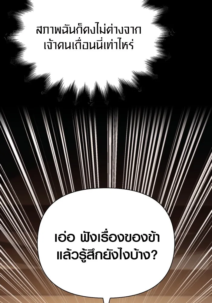 เอาชีวิตรอดในเกมฉบับคนเถื่อน ตอนที่ 37 รูปที่ 115