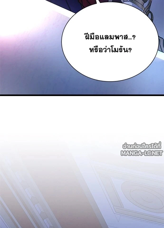 Villain to kill ตอนที่ 234 รูปที่ 113