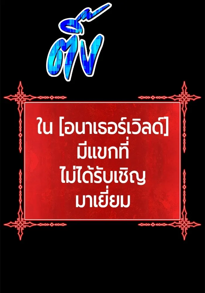 +99 ท่อนไม้พร้อมบวก ตอนที่ 68 อนาเธอร์เวิลด์ (1) รูปที่ 41