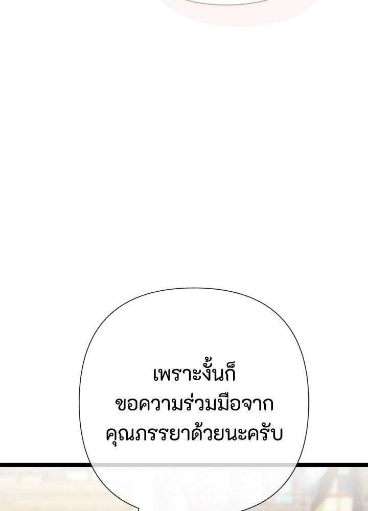 องค์ชายผู้อื้อฉาว ตอนที่ 81 รูปที่ 88