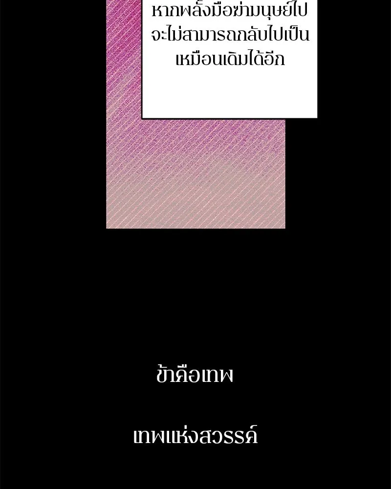 ตำนานเทพธิดาตกสวรรค์ ตอนที่ 78 รูปที่ 74