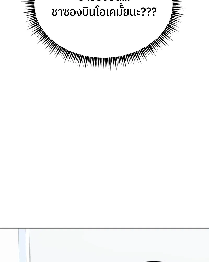 ย้อนเวลามาเป็นมักเน่ ตอนที่ 40 รูปที่ 100