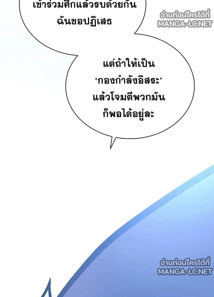 Villain to kill ตอนที่ 233 รูปที่ 26