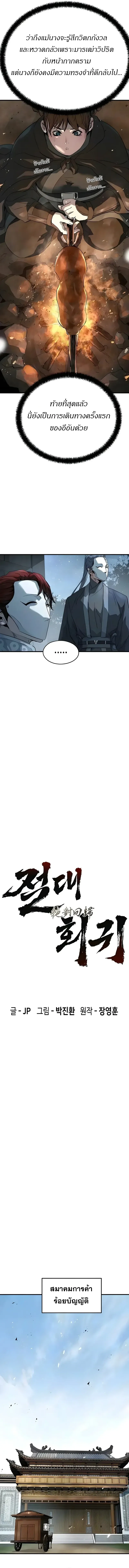 Absolute Regression ย_อนชะตาล_าข_ามภพ ตอนที่ ตอนที่ 110 รูปที่ 4