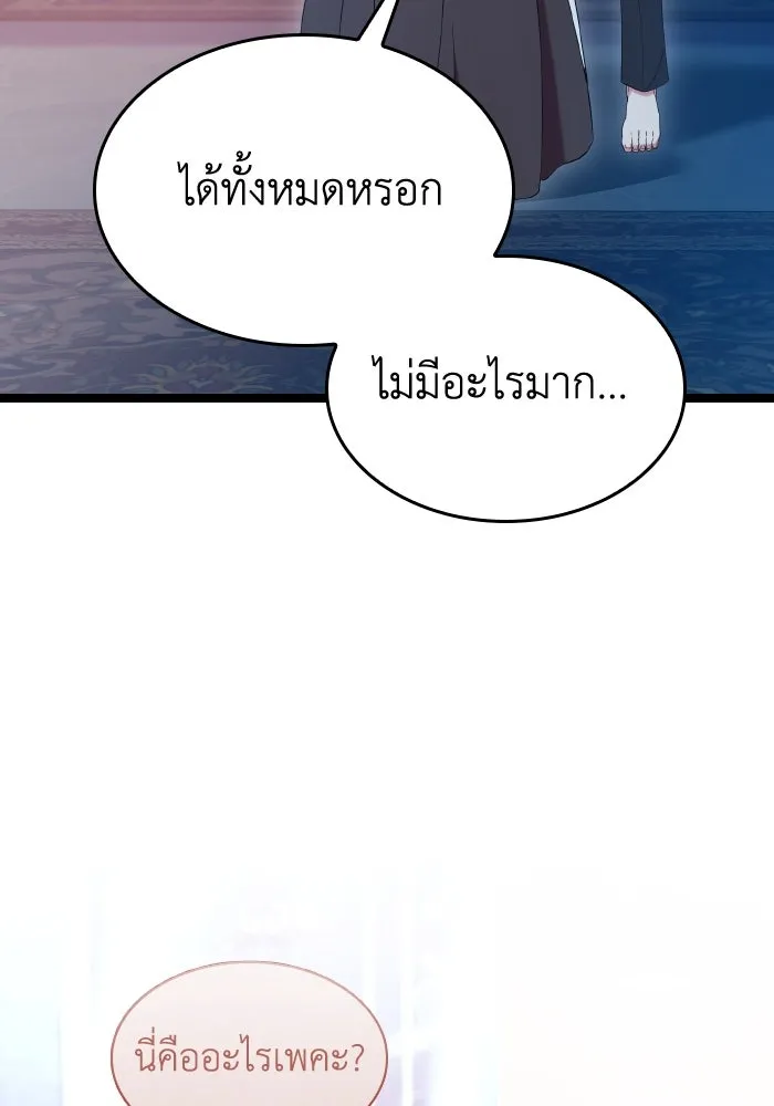 ทำแบบนี้ไม่ได้เพคะ องค์ชาย ตอนที่ 48 รูปที่ 74