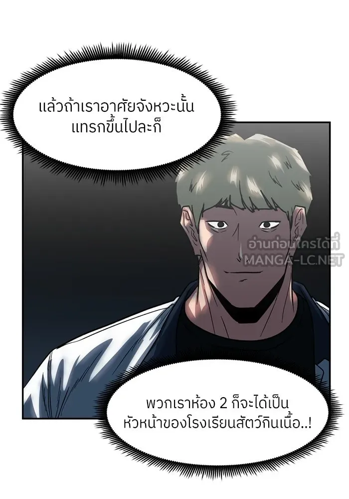 โรงเรียนสัตว์กินเนื้อ ตอนที่ 96 รูปที่ 72