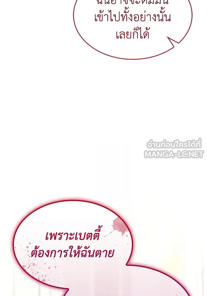 ทำแบบนี้ไม่ได้เพคะ องค์ชาย ตอนที่ 81 รูปที่ 69
