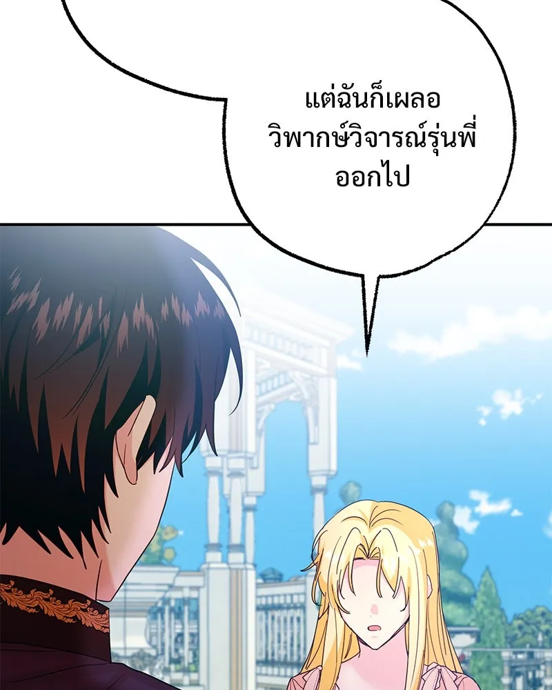 อนาคตพบรัก ตอนที่ 43 รูปที่ 82