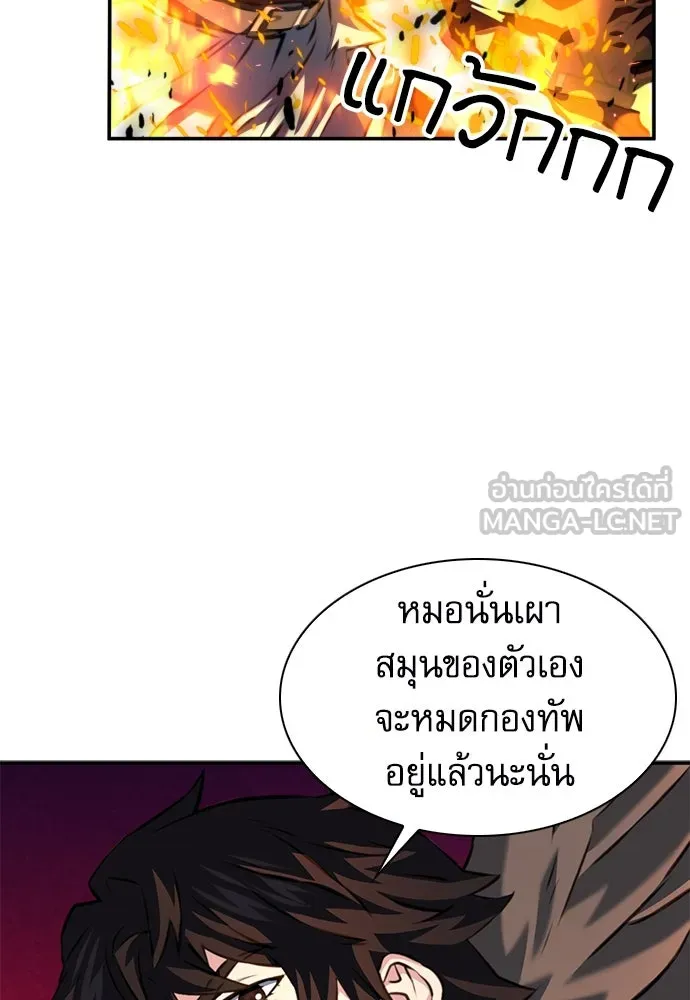 ดรูอิดแห่งสถานีโซล ตอนที่ 171 รูปที่ 51