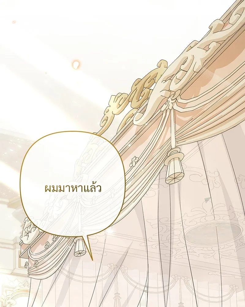 เจ้าสาวแกรนด์ดยุกปีศาจ ตอนที่ 33 รูปที่ 16