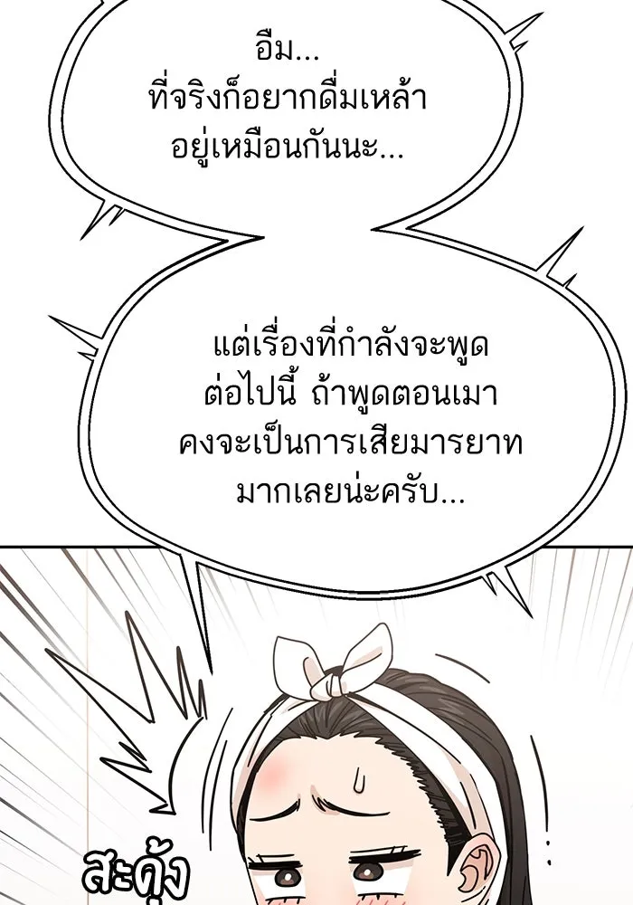 โชคชะตานำพารัก ตอนที่ 18 ตีนไก่ไฟลุก รูปที่ 142