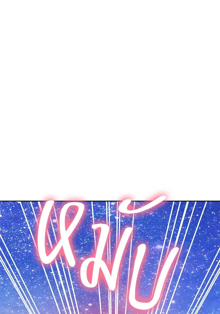 +99 ท่อนไม้พร้อมบวก ตอนที่ 25 ตื่นตัวต่อซาตาน (3) รูปที่ 398