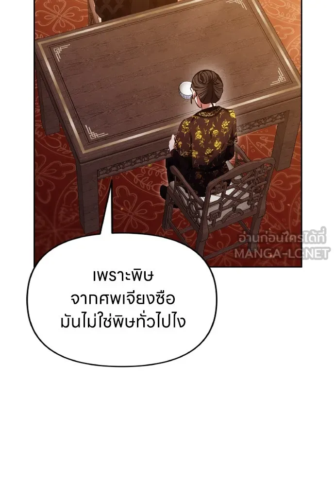ข้าเนี่ยนะเป็นพระสนม ตอนที่ 95 พิษดำ รูปที่ 66