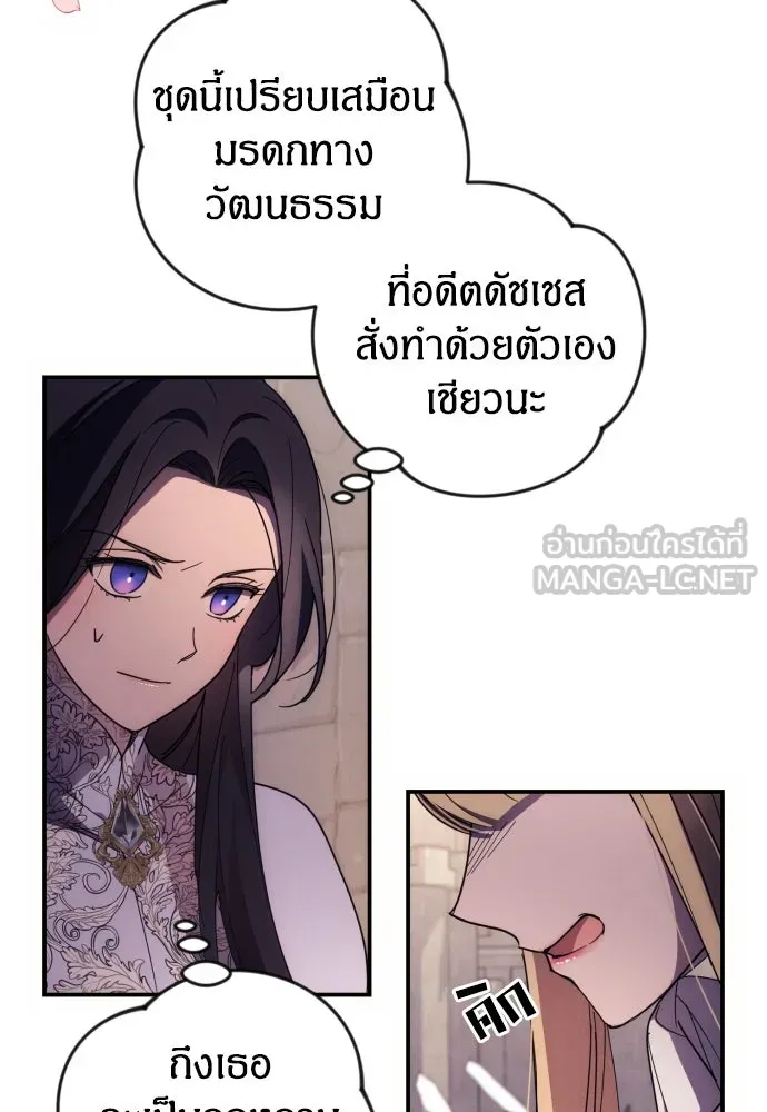 ฉันจะจีบท่านดยุกแดนเหนือ ตอนที่ 11 รูปที่ 18