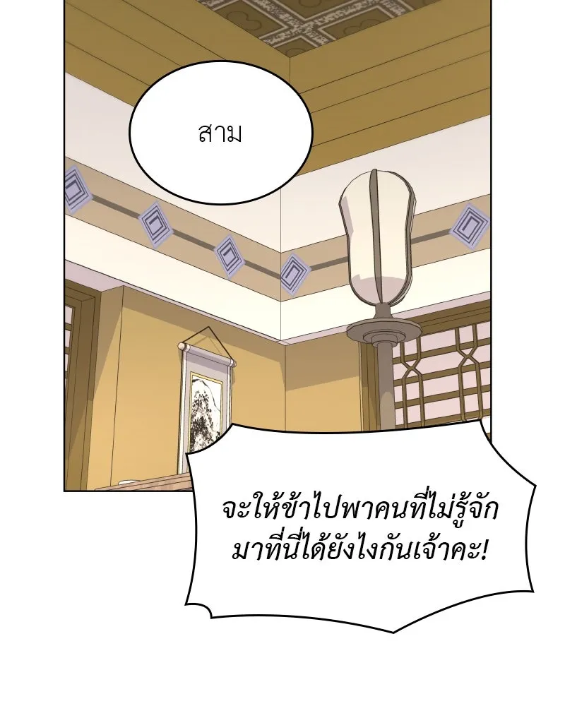 เกิดอีกทีเป็นว่าที่ประมุขลัทธิมาร ตอนที่ 92 (จบซีซัน 1) รูปที่ 236